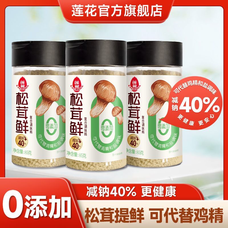 莲花松茸鲜0添加家用调味品无添加调料85g松茸鲜儿童调料 9.7元 - 美泡泡
