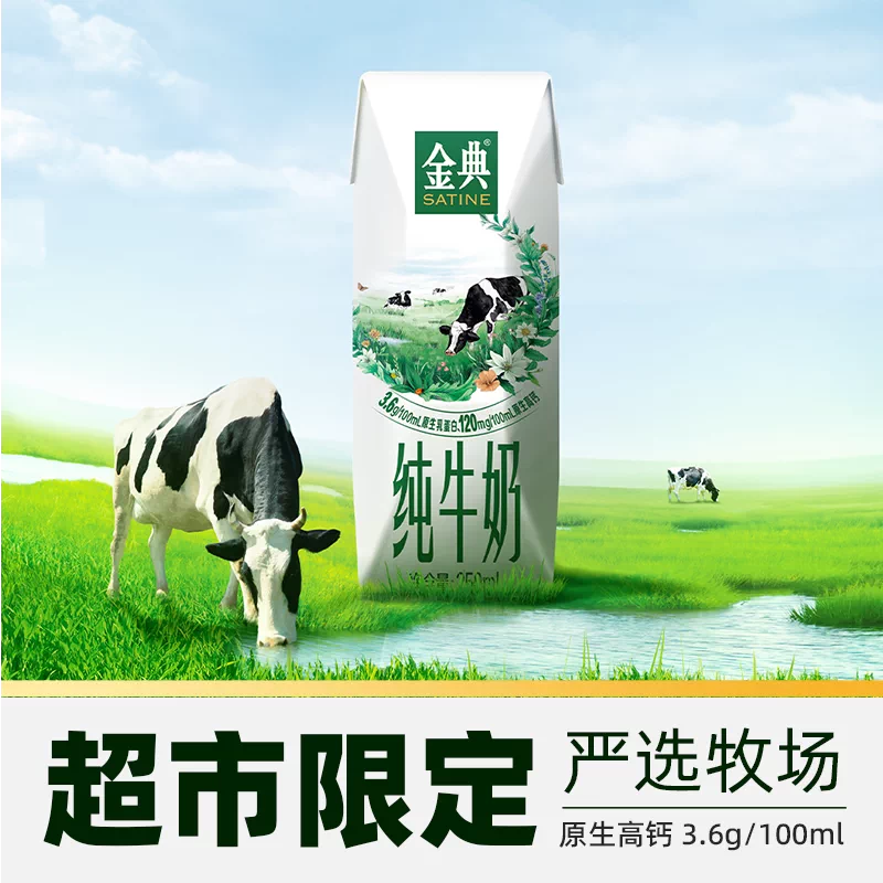 金典3.6g乳蛋白纯牛奶250ml*24盒 40.47元 - 86线报