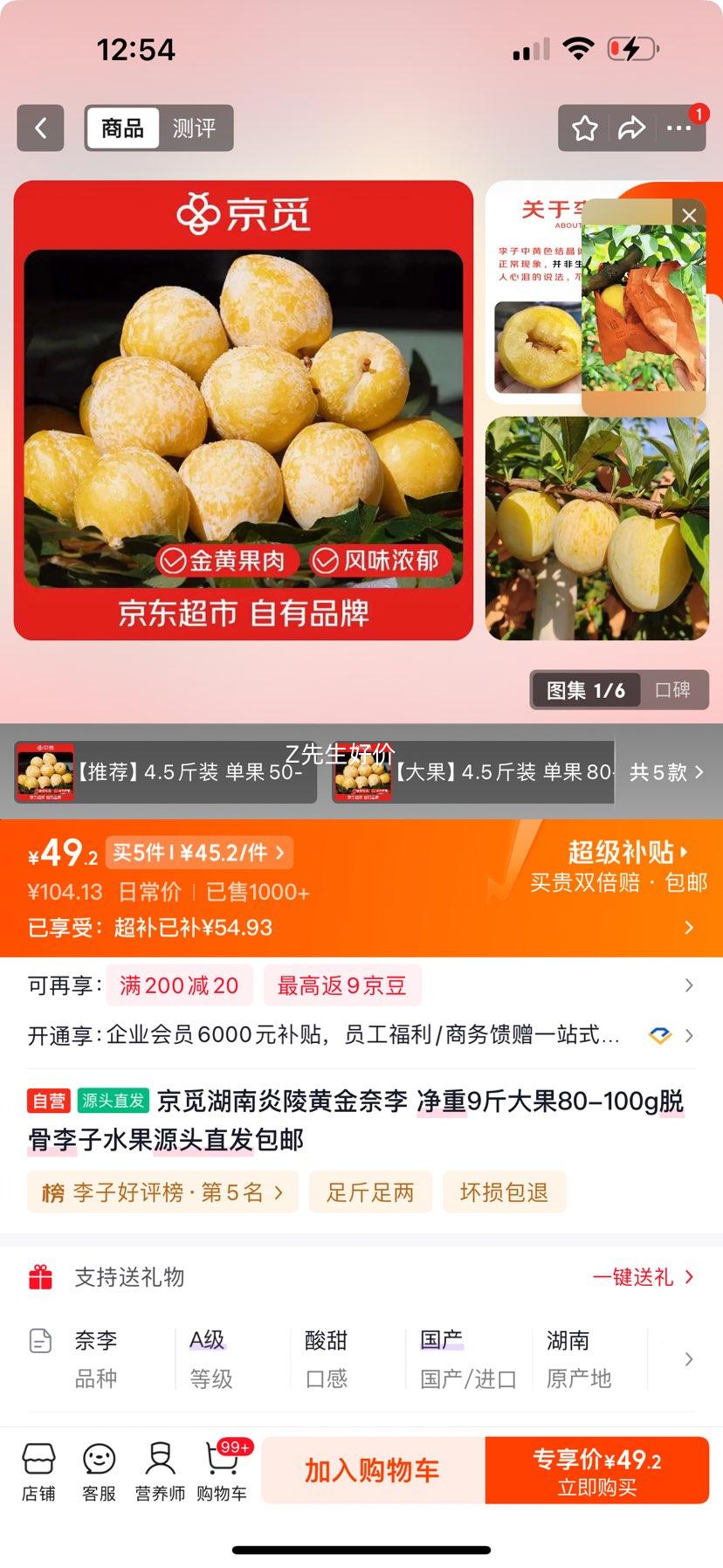 京觅湖南炎陵黄金奈李9斤大果80-100g脱骨李子 49.2元 - 86线报