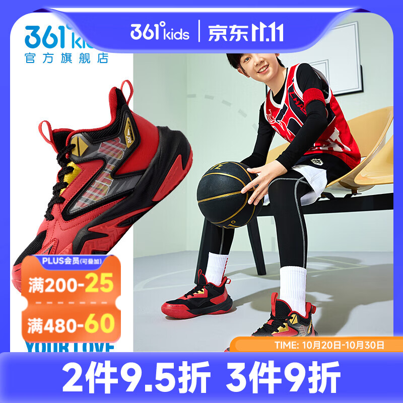 361°悍将5.0儿童运动球鞋 67.89元 - 线报酷