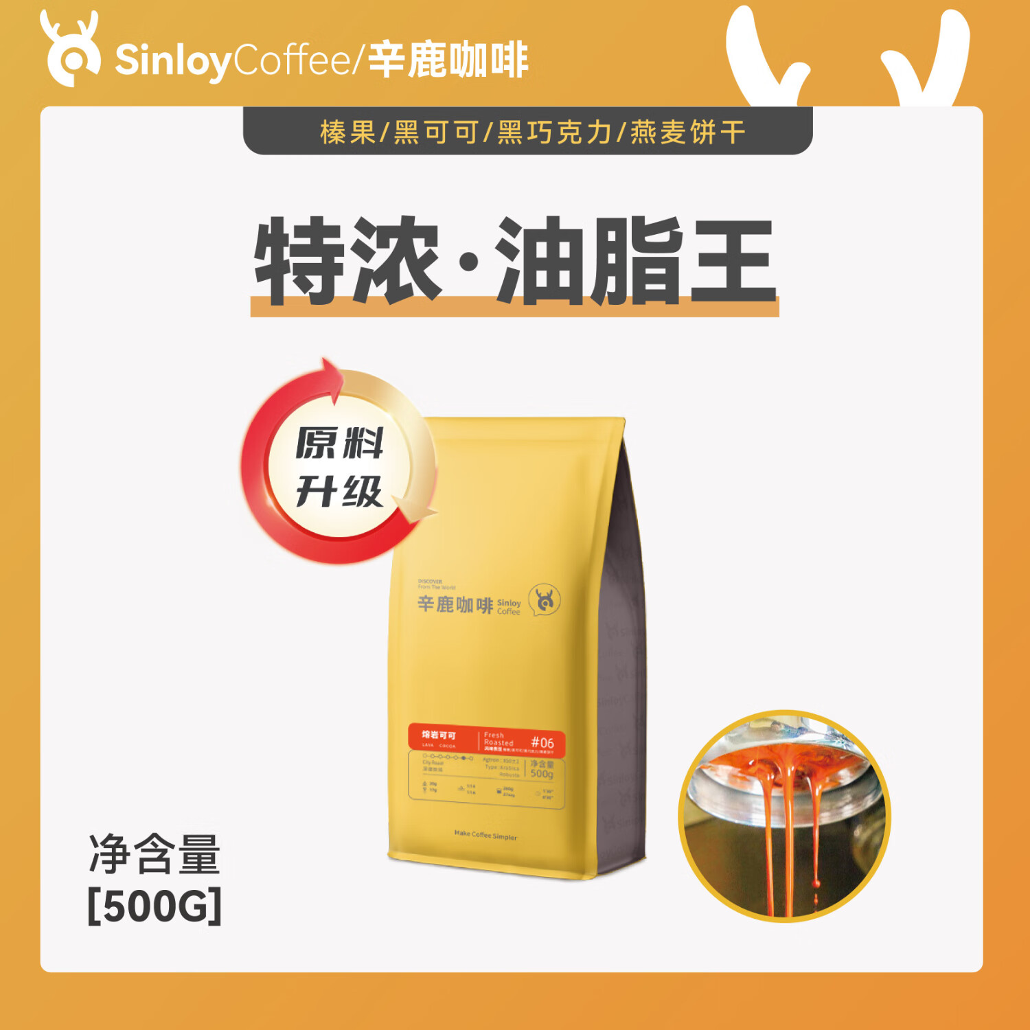 辛鹿咖啡重度烘焙熔岩可可意式特浓咖啡豆500g 43.5元 - 86线报