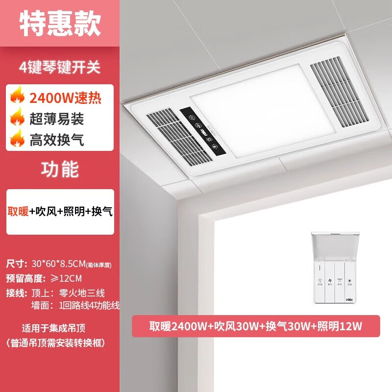 雷士2400W风暖浴霸单电机四合一集成吊顶嵌入式 168.98元 - 86线报