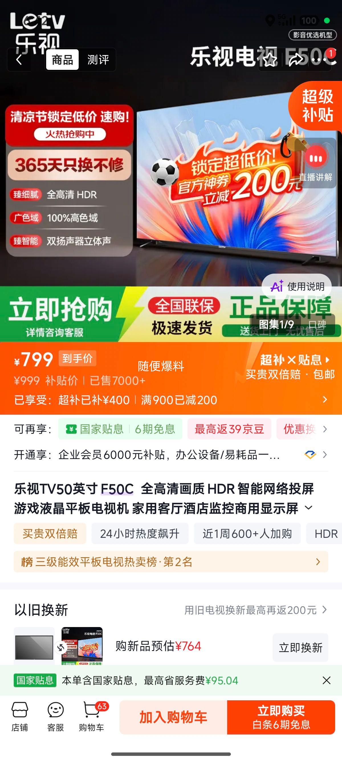 乐视F50C 50英寸电视D50CFCNN 799元 - 86线报