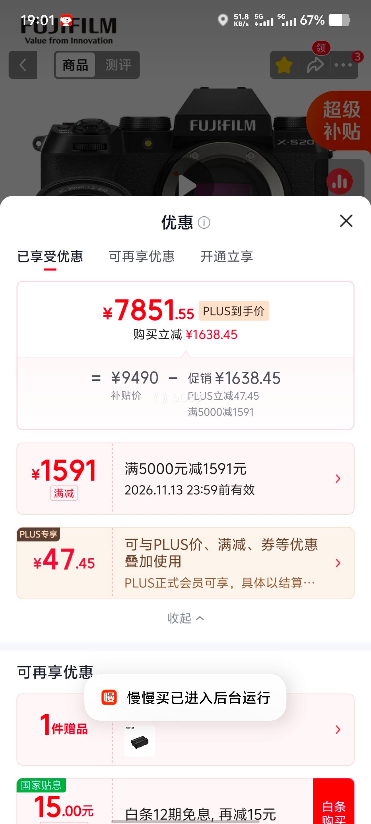 富士X-S20微单相机XC35镜头AI对焦Vlog模式 7851.55元 - 清风线报