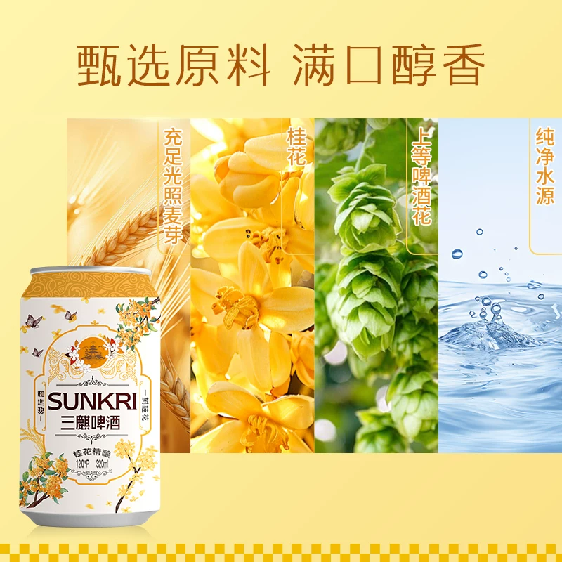 三麒桂花精酿啤酒320ml*3罐 8.8元 - 86线报 三麒桂花精酿啤酒320ml*3罐 8.8元 - 86线报