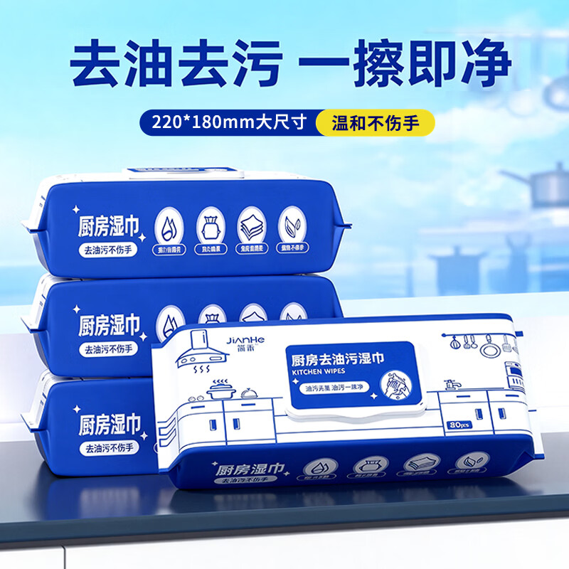 简禾大包厨房湿巾80抽22*18cm 4.33元 - 86线报