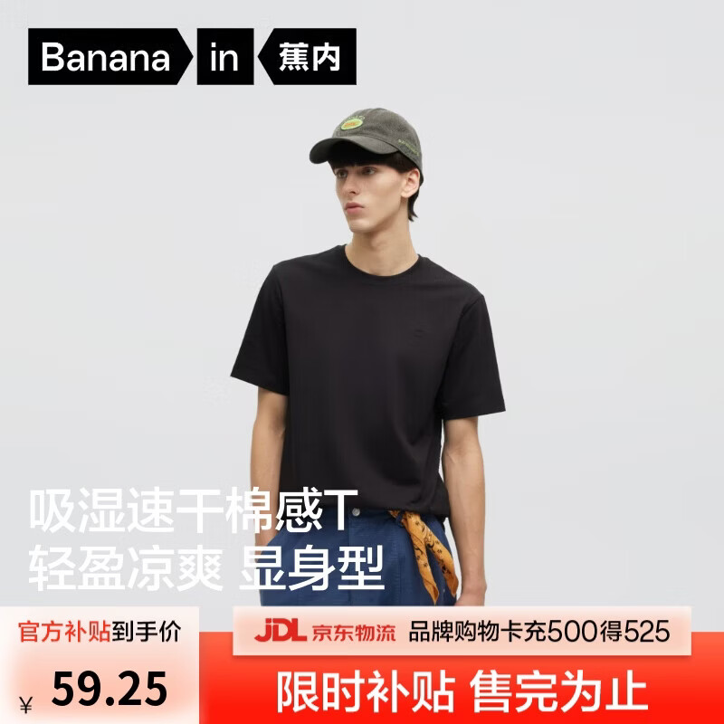 蕉内速干轻薄男女同款T恤 59.24元 - 86线报