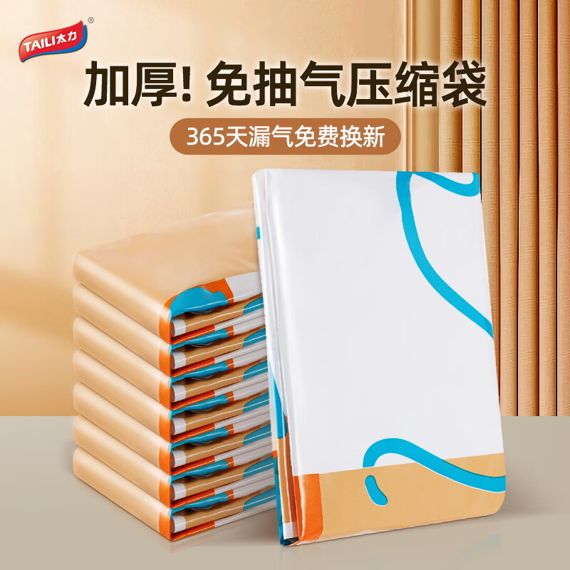 太力免抽气真空收纳袋10个装 19.95元 - 86线报
