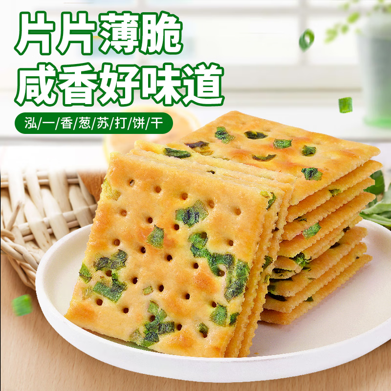 泓一香葱味梳打饼干500g约16包 4.24元 - 86线报 泓一香葱味梳打饼干500g约16包 4.24元 - 86线报