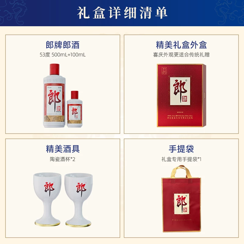 郎酒 郎牌郎酒 子母郎礼盒装 度酱香型500mL+100mL 券后150元 - 86线报