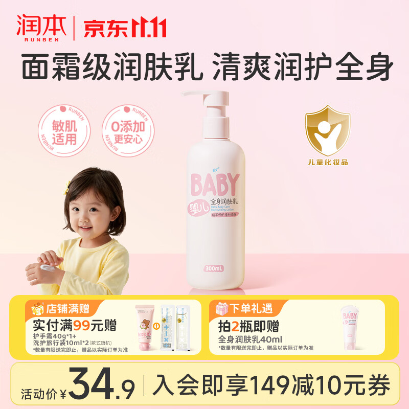 润本婴儿润肤乳300ml 19.9元 - 线报酷