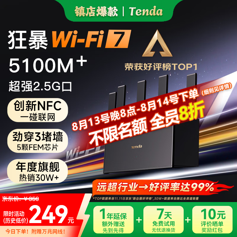 Tenda云霄BE5100路由器WiFi7千兆穿墙王BE6LPro 132.36元 - 86线报