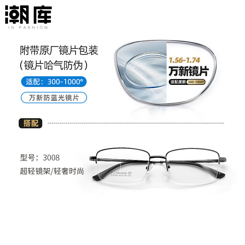 万新1.60防蓝光镜片商务镜架 56元 - 86线报 万新1.60防蓝光镜片商务镜架 56元 - 86线报