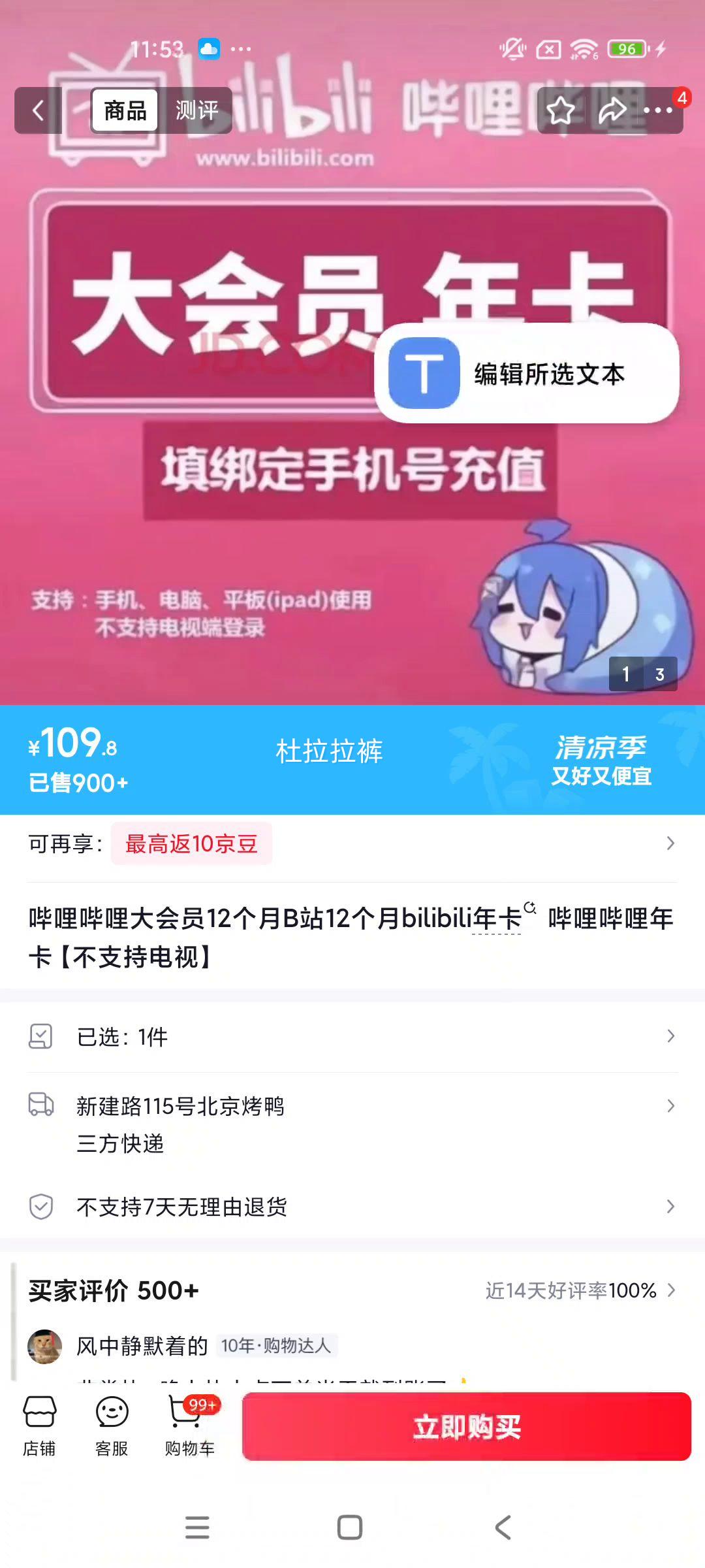 哔哩哔哩大会员12个月年卡不支持电视 109.8元 - 线报酷