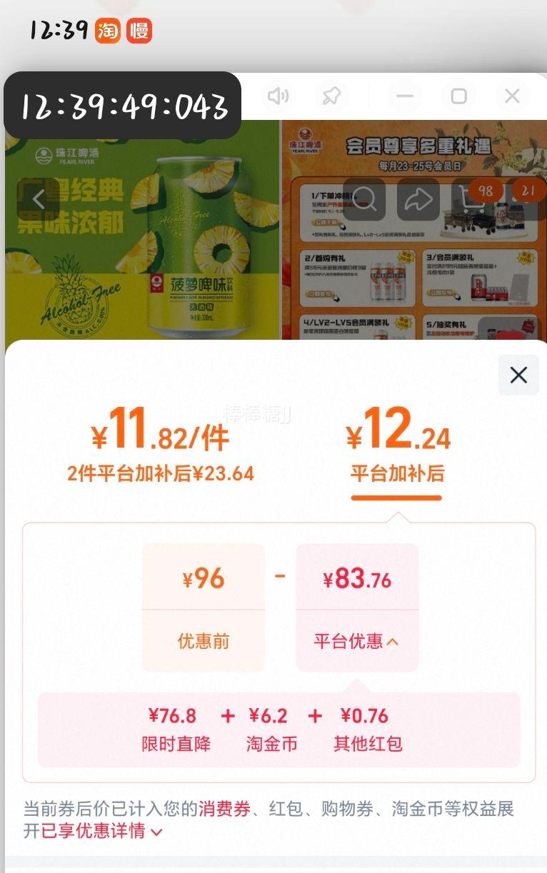 珠江菠萝啤味饮料330mL×12罐 12.24元 - 86线报