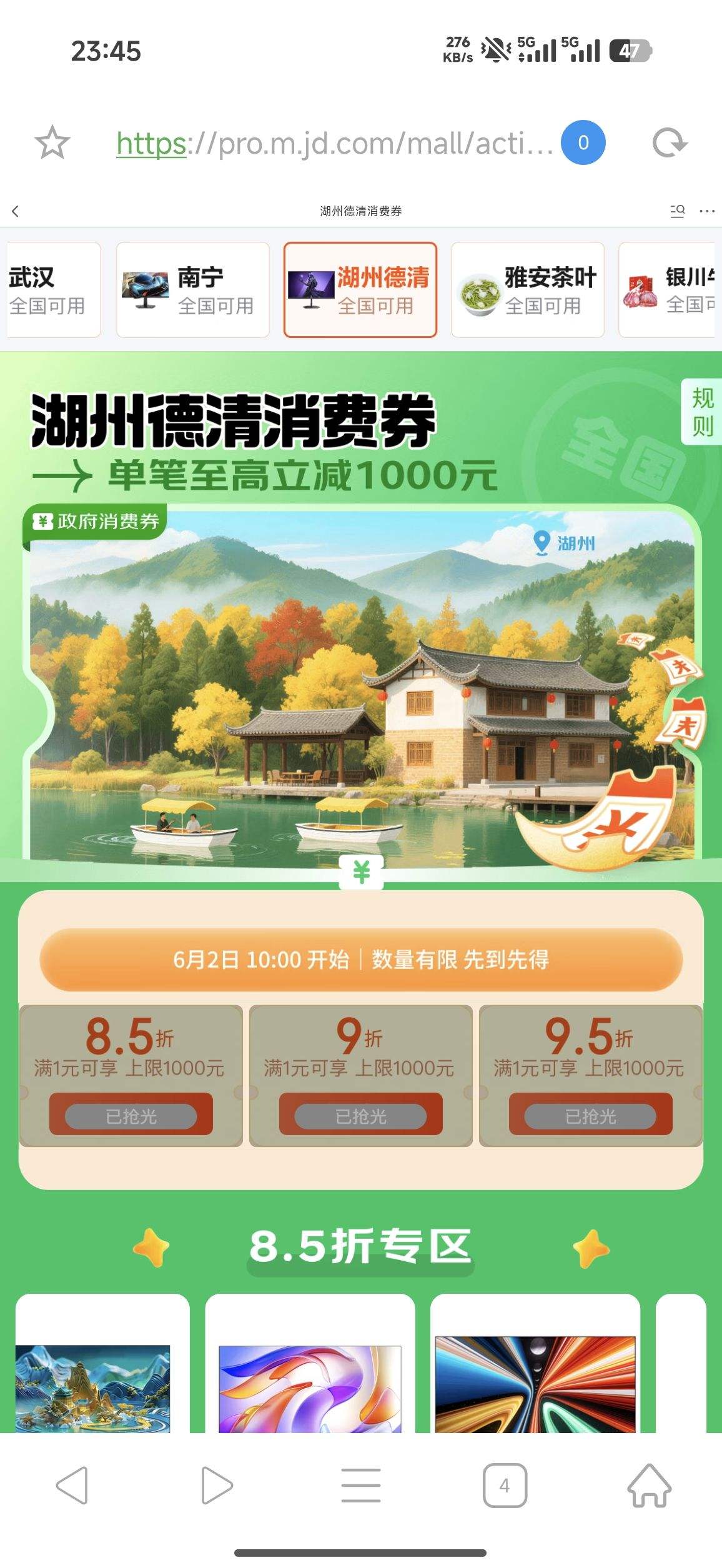 湖州德清消费券 领85折/9折/95折全国通用消费券 最高可减1000元 - 86线报