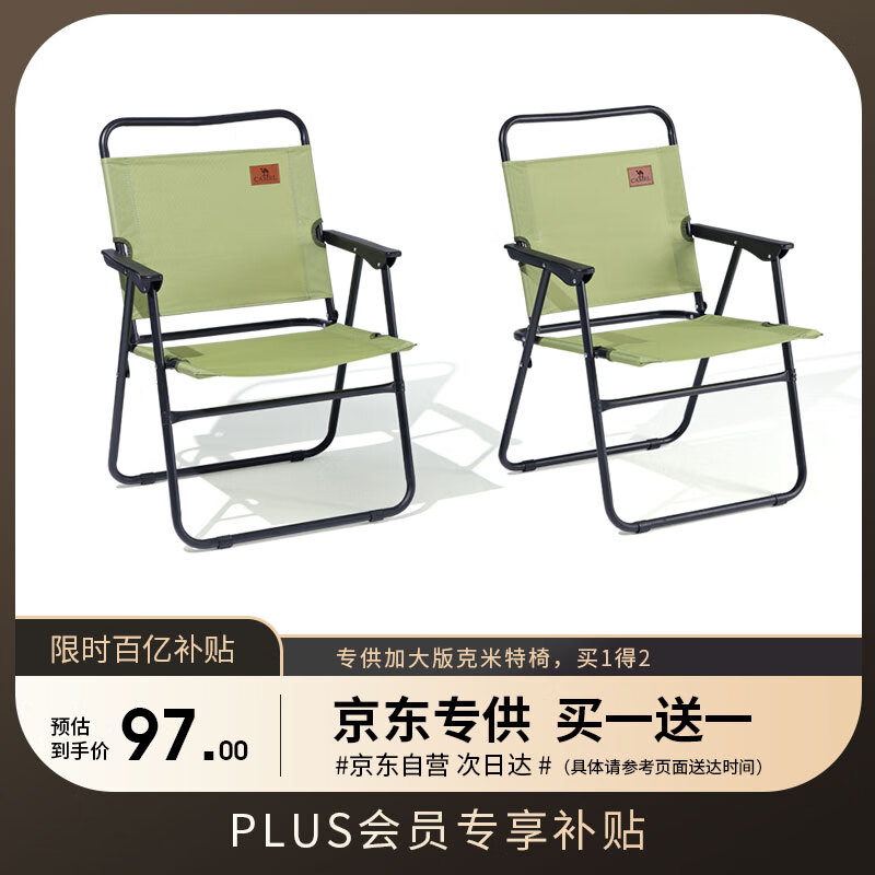 骆驼 便携式 折叠椅套装 加大版 冬竹青 28.73元 需买2件 需用券 - 86线报