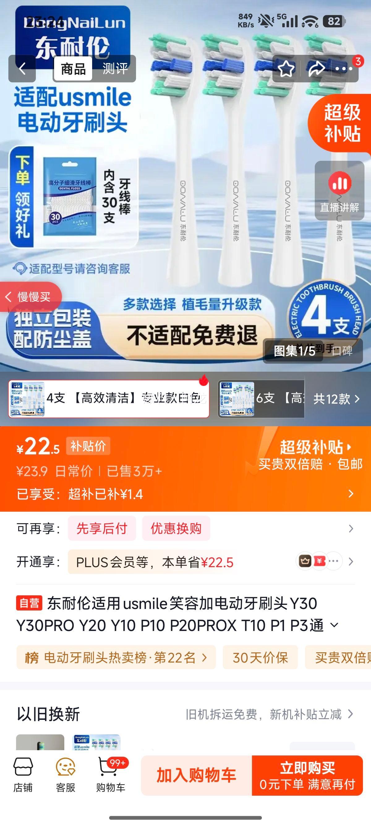 东耐伦usmile电动牙刷通用替换刷头Y30/Y20/P10/T10等4支白色 22.5元 - 86线报
