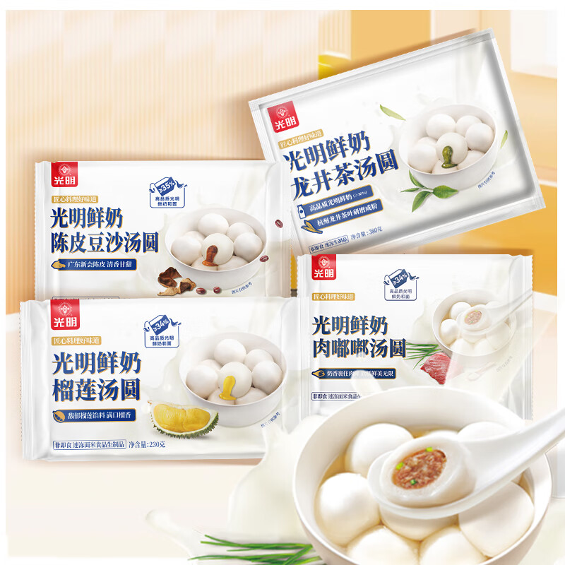 光明牌鲜奶龙井茶汤圆380g*2袋 13.3元 - 86线报