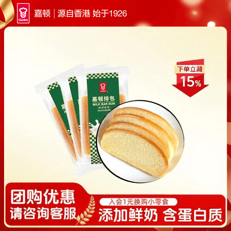 嘉顿鲜奶排包210g*2 12.5元 - 86线报
