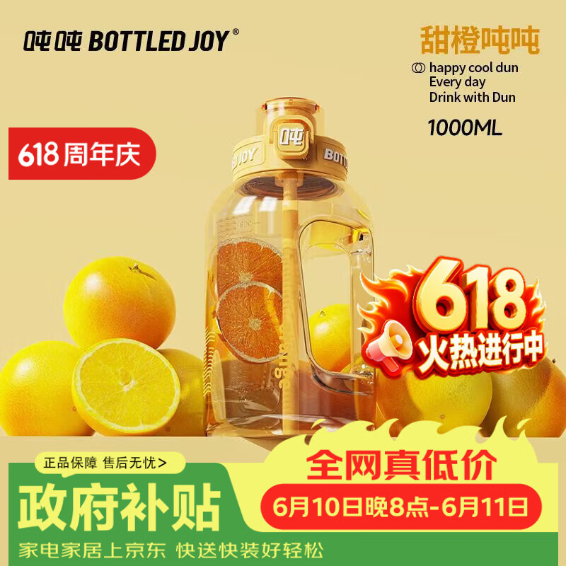 BOTTLED JOY 吨吨桶 大容量运动水壶 健身杯子 1000ml 37元 - 86线报