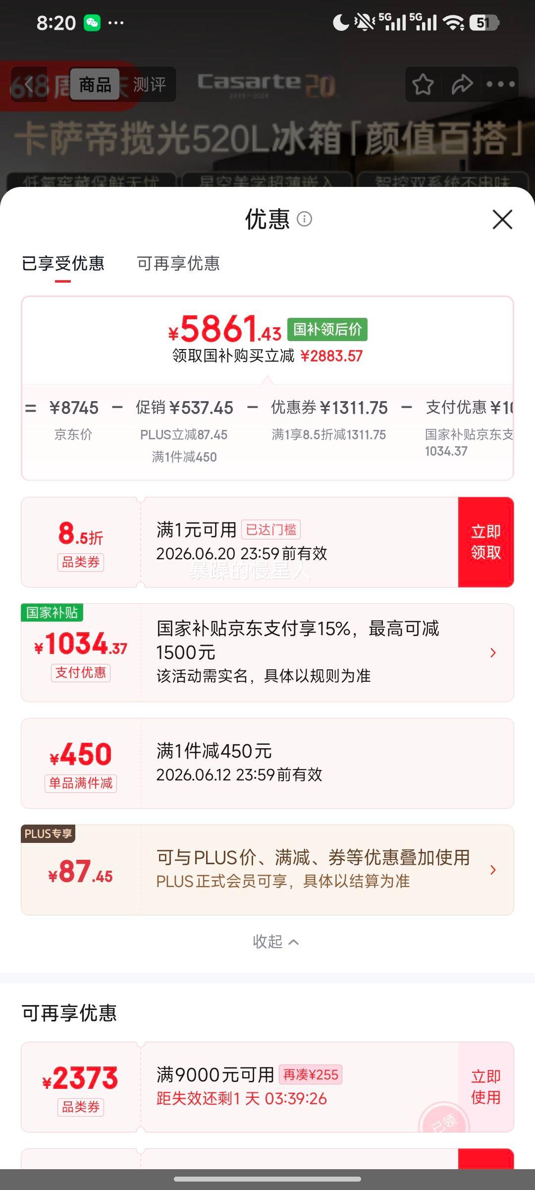卡萨帝 揽光 520L 法式多门冰箱 BCD-520WGCFDM4WKU1 - 86线报