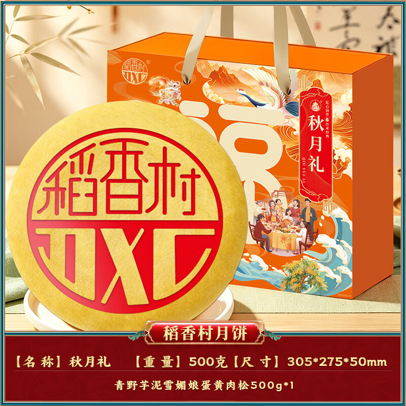 稻香村月饼礼盒芋泥雪媚娘蛋黄肉松大月饼500g 6.31元 - 86线报