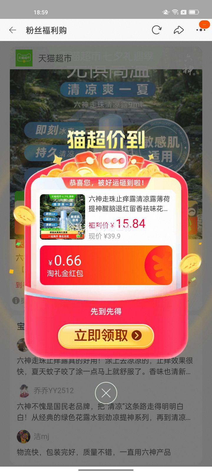 六神走珠止痒露清凉薄荷提神醒脑祛味留香9ml 9.83元 - 86线报