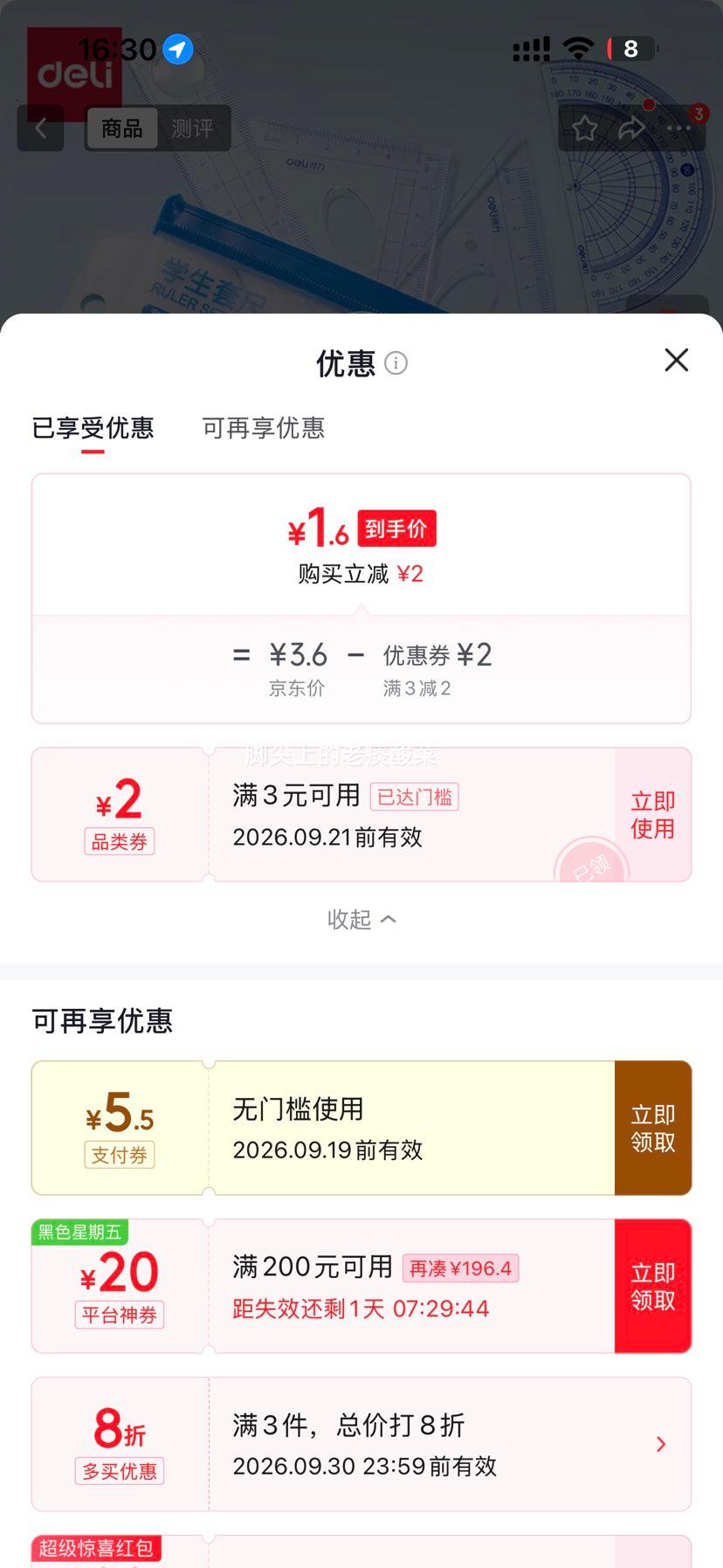 得力学生考试尺子4件套直尺+三角尺×2+量角器 1.6元 - 线报酷 得力学生考试尺子4件套直尺+三角尺×2+量角器 1.6元 - 线报酷