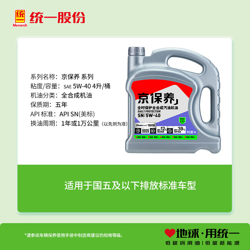 统一润滑油京保养系列5W-40SN级全合成机油4L 需买3件 51.59元 - 86线报