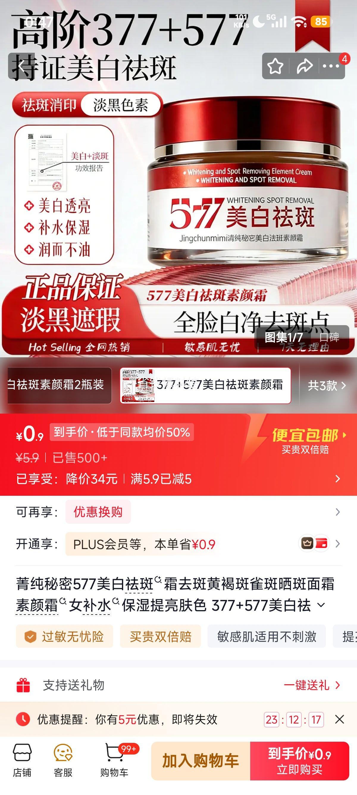 菁纯秘密577美白祛斑霜去黄褐斑雀斑晒斑提亮肤色 0.9元 - 86线报