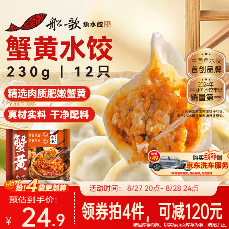 船歌鱼水饺蟹黄水饺230g/12只 18.59元 - 86线报 船歌鱼水饺蟹黄水饺230g/12只 18.59元 - 86线报