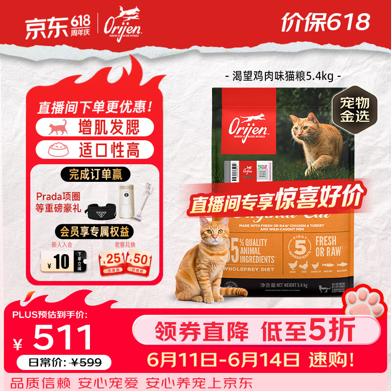 Orijen 渴望 鸡肉味全阶段猫咪干粮 5.4kg 券后343.22元 - 86线报