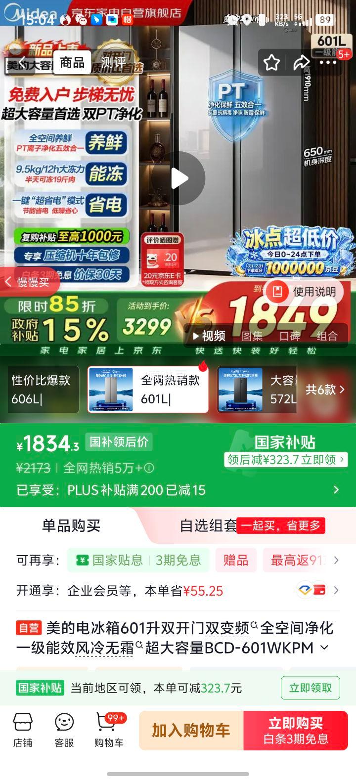 美的601升对开门冰箱BCD-601WKPM(E) 1814.3元 - 86线报