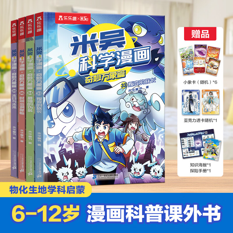 当当米吴科学漫画33-36册第一到十辑全套 券后39.8元 - 86线报