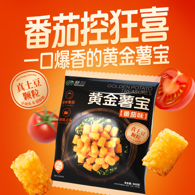 Snow Valley黄金薯宝番茄味500g赠番茄酱9g*2 7.3元 - 86线报 Snow Valley黄金薯宝番茄味500g赠番茄酱9g*2 7.3元 - 86线报