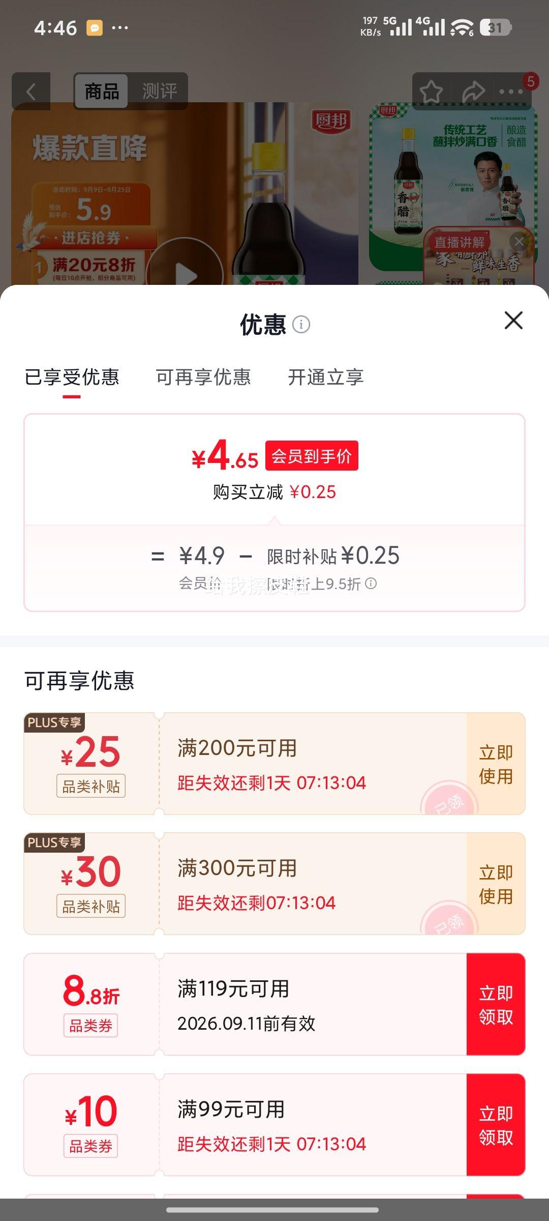 厨邦香醋420ml固态发酵凉拌饺子调味品 2.9元 - 86线报