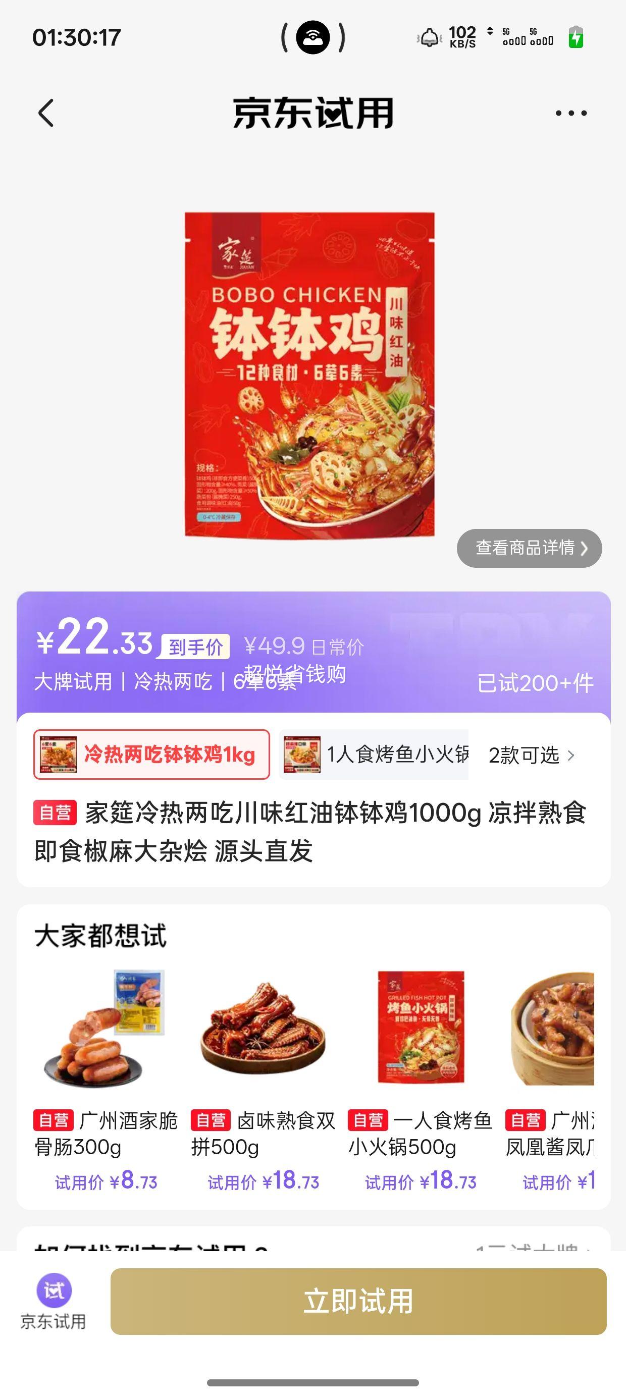 家筵川味红油钵钵鸡1000g即食凉拌熟食 23.5元 - 86线报