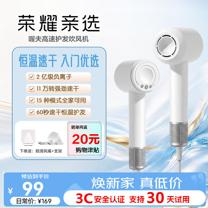 荣耀亲选喔夫高速吹风机11万转无刷电机月影白 54元 - 86线报 荣耀亲选喔夫高速吹风机11万转无刷电机月影白 54元 - 86线报