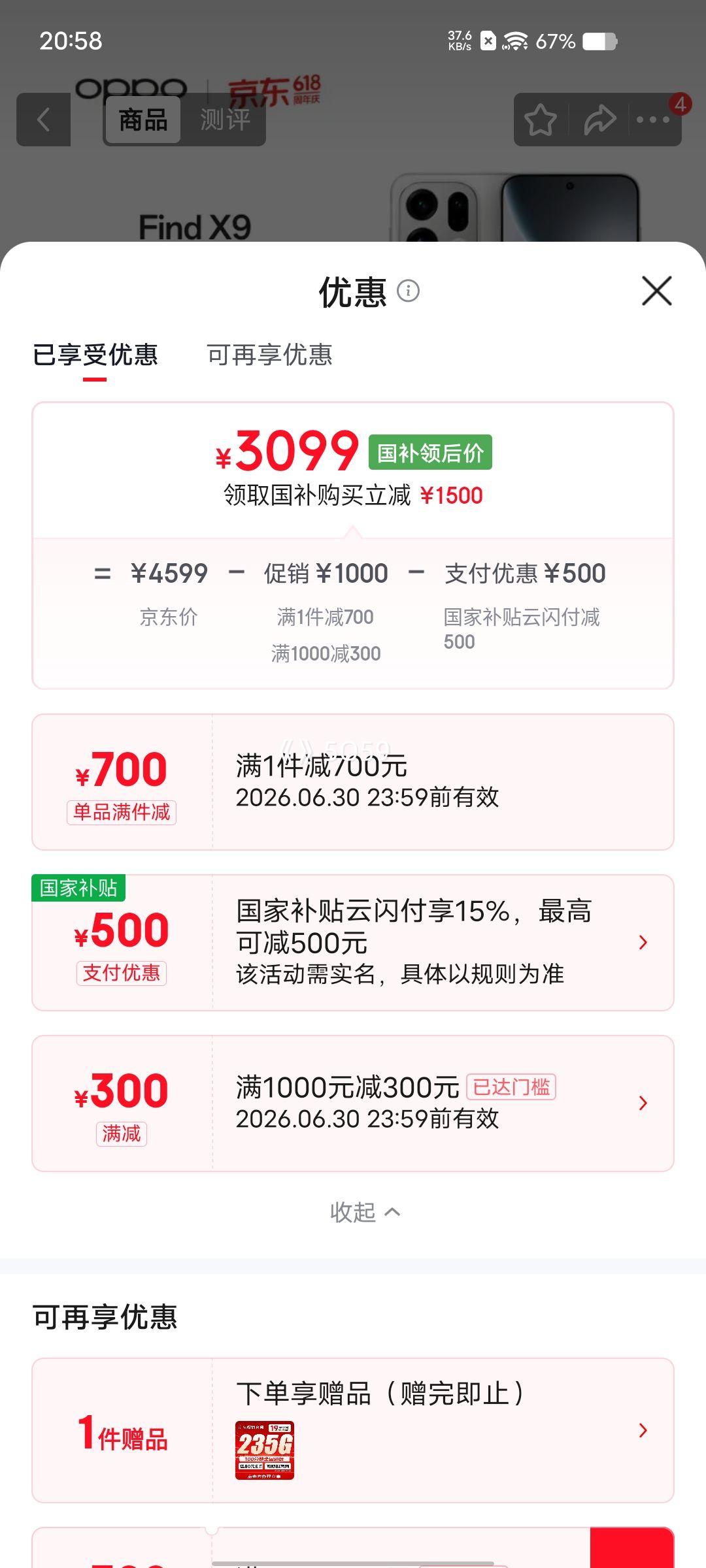 OPPO Find X9手机 霜白 12+256G 3099元 - 86线报