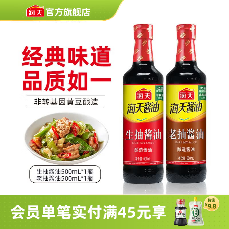 海天生抽500ml+老抽500ml 3.9元 - 86线报