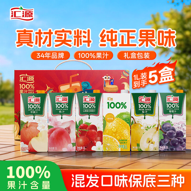 汇源100%臻贵礼盒桃苹果葡萄柠檬混合随机至少3种多口味1Lx5盒 35.38元 - 86线报