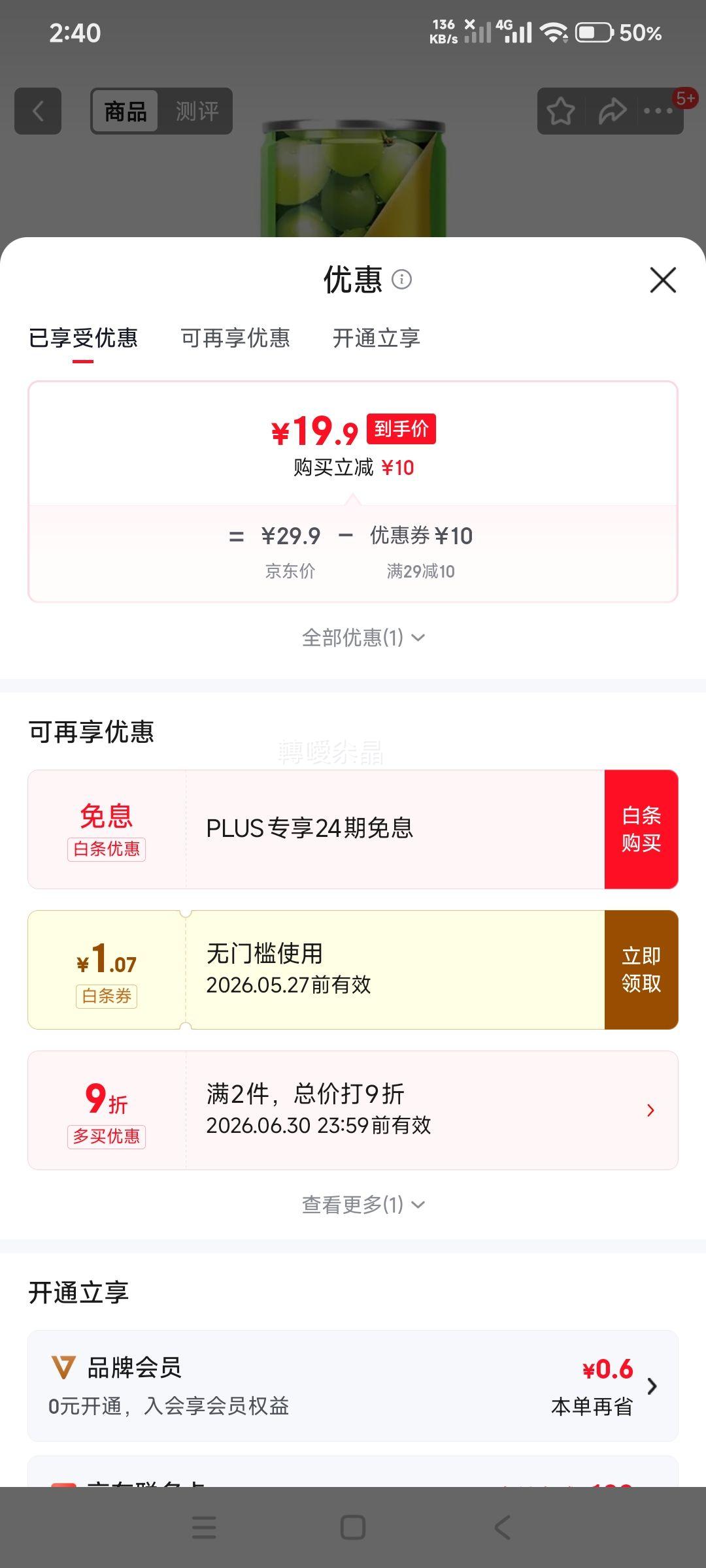 葡口葡萄味果粒饮料320ml*6罐 19.9元 - 线报酷