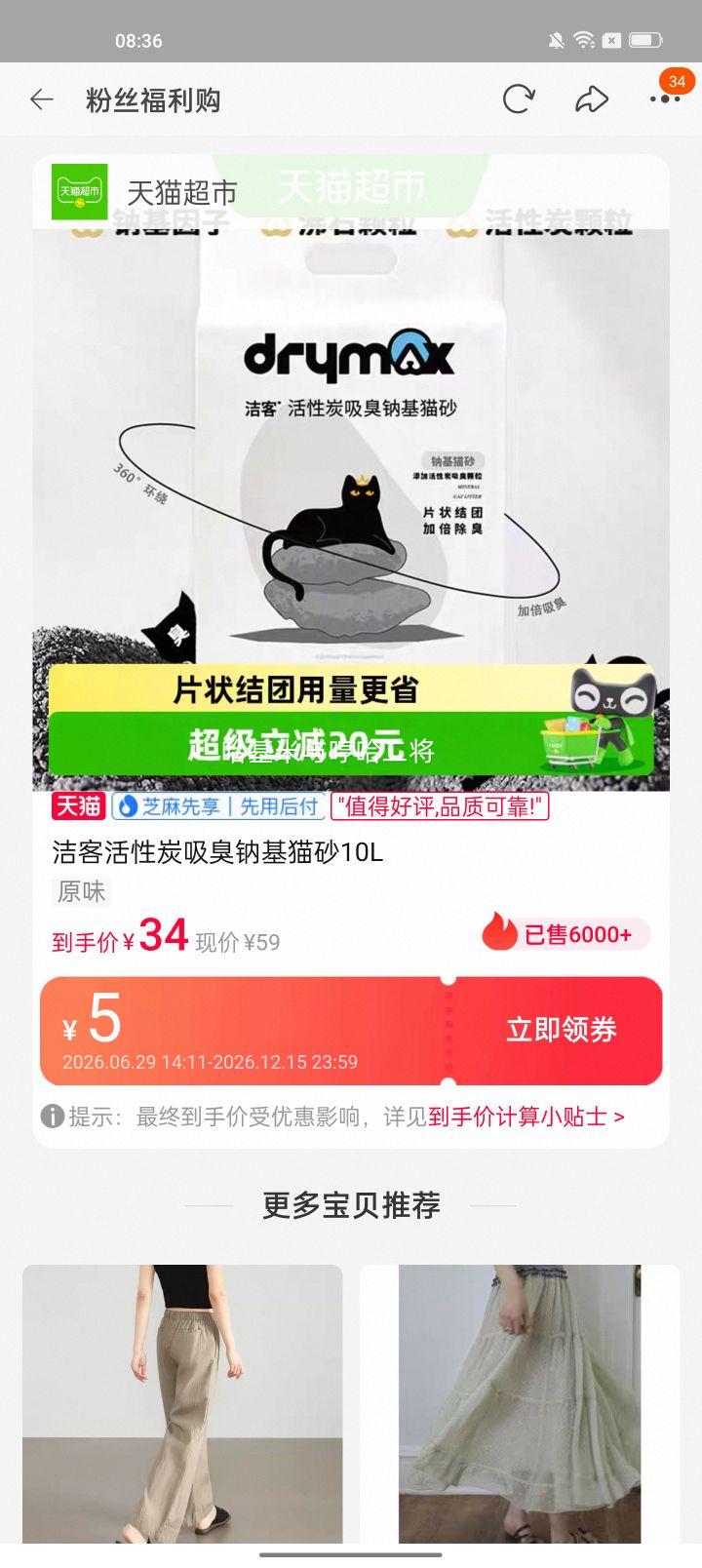 洁客活性炭吸臭钠基猫砂10L 25.87元 - 线报酷