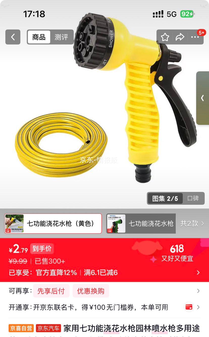 七功能浇花水枪黄色2m单水枪 2.79元 - 86线报