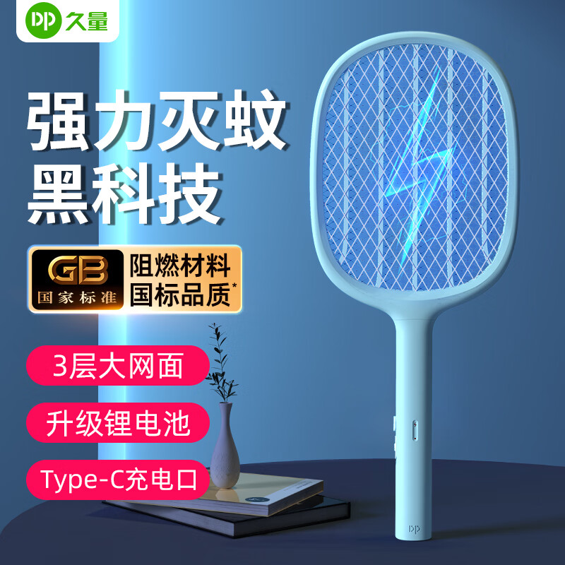 久量DP充电式灭蚊拍紫光诱蚊三层网面锂电池 16.9元 - 86线报 久量DP充电式灭蚊拍紫光诱蚊三层网面锂电池 16.9元 - 86线报