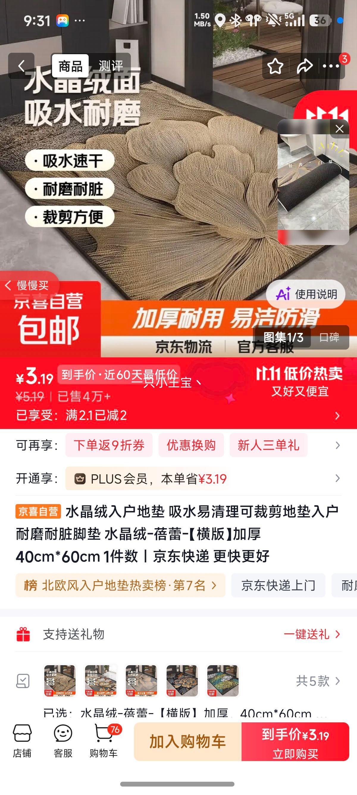 水晶绒入户地垫加厚40cm×60cm蓓蕾横版 3.19元 - 线报酷