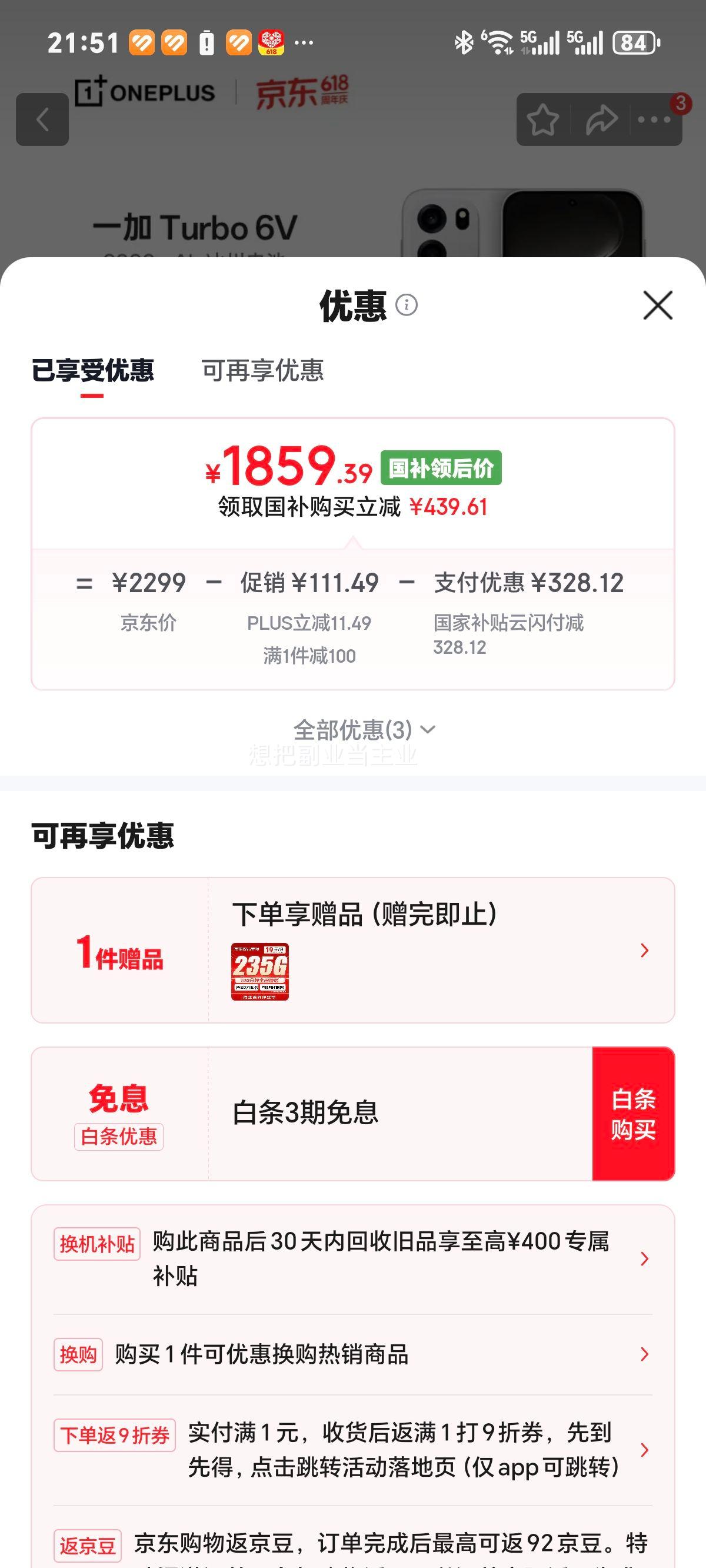 一加Turbo 6V手机新星白12+256G 1859.39元 - 86线报 一加Turbo 6V手机新星白12+256G 1859.39元 - 86线报