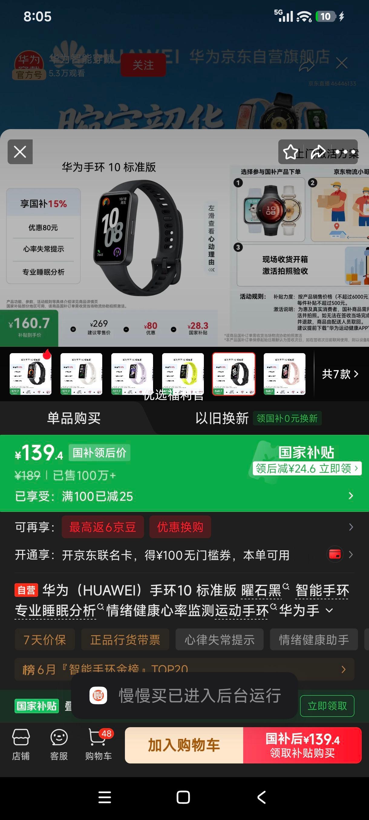 华为手环10标准版智能手环曜石黑 139.4元 - 86线报