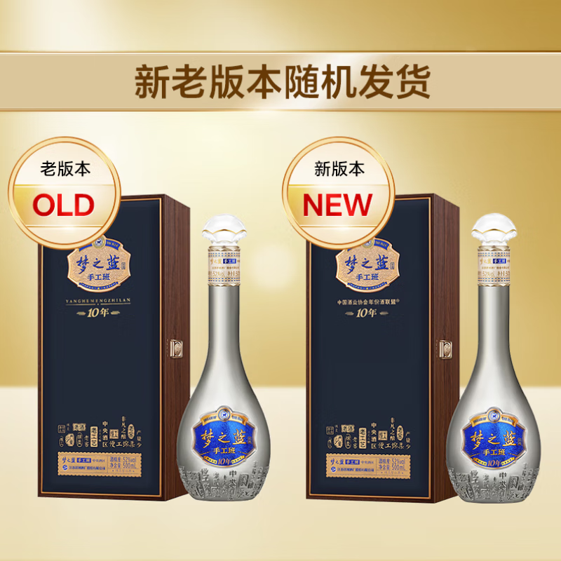 洋河梦之蓝手工班（10年）绵柔型52%vol500ml 861.62元 - 86线报
